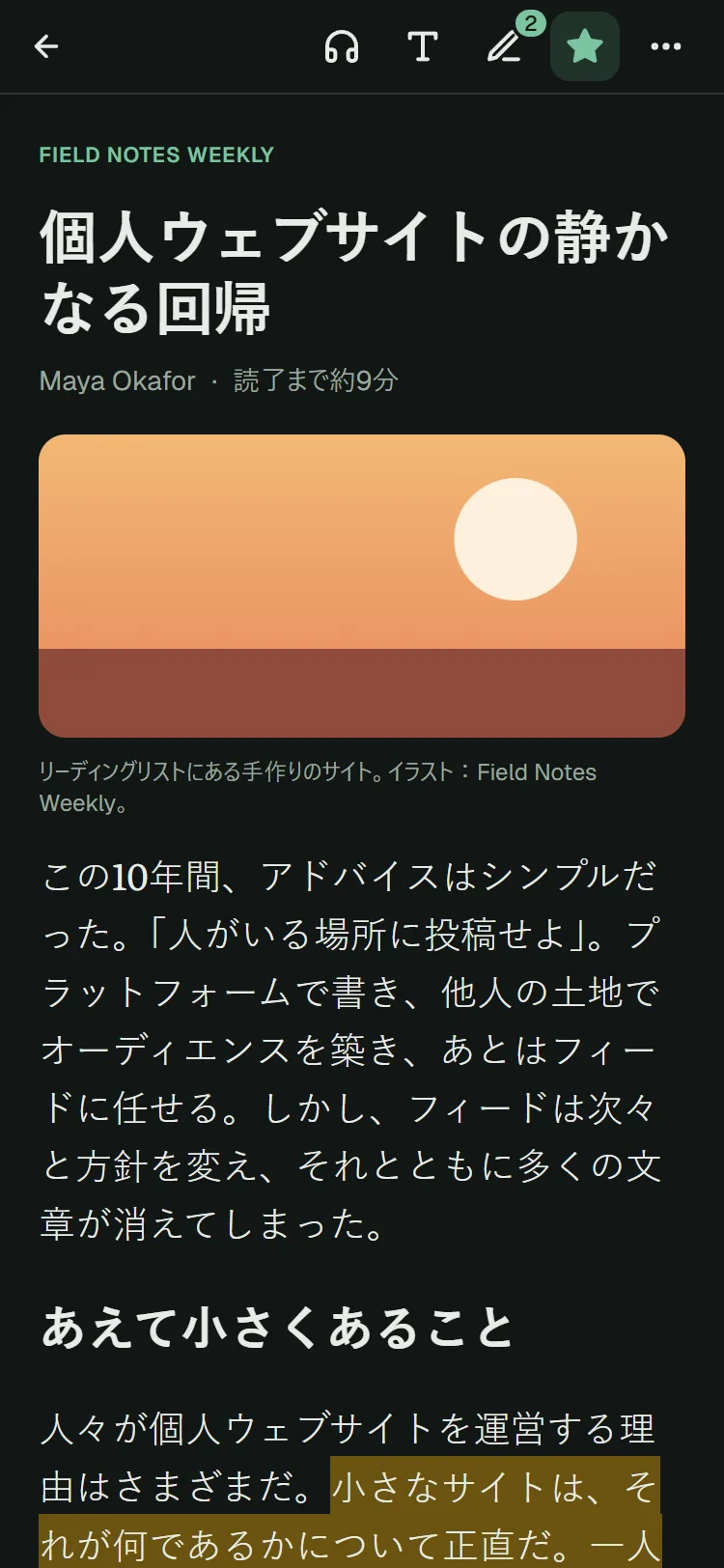 個人ウェブサイトの静かなる回帰