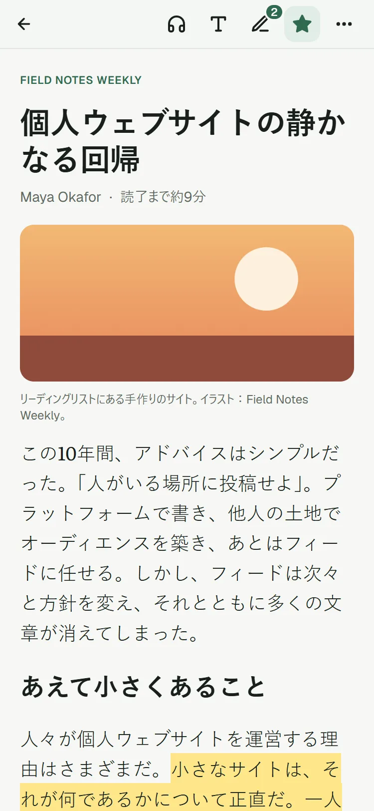 個人ウェブサイトの静かなる回帰