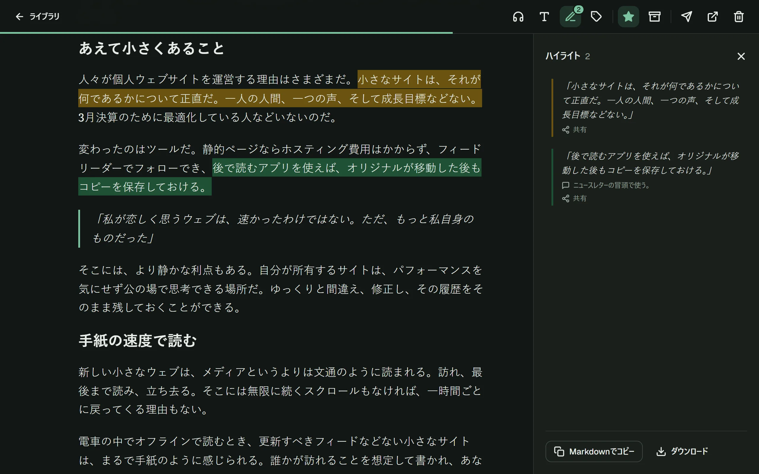 ハイライト