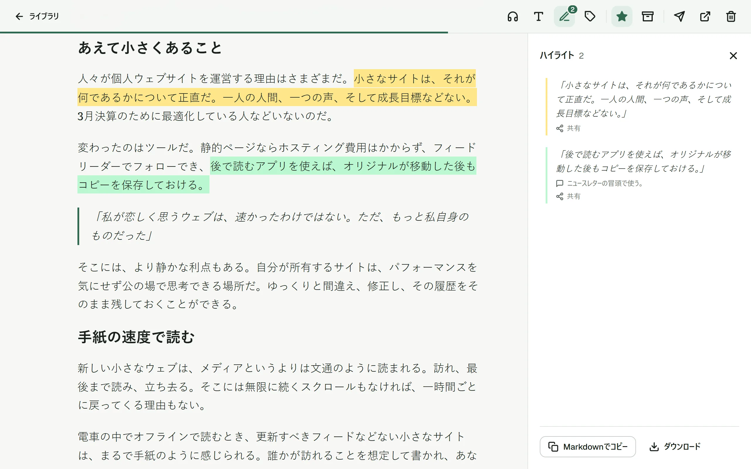 ハイライト