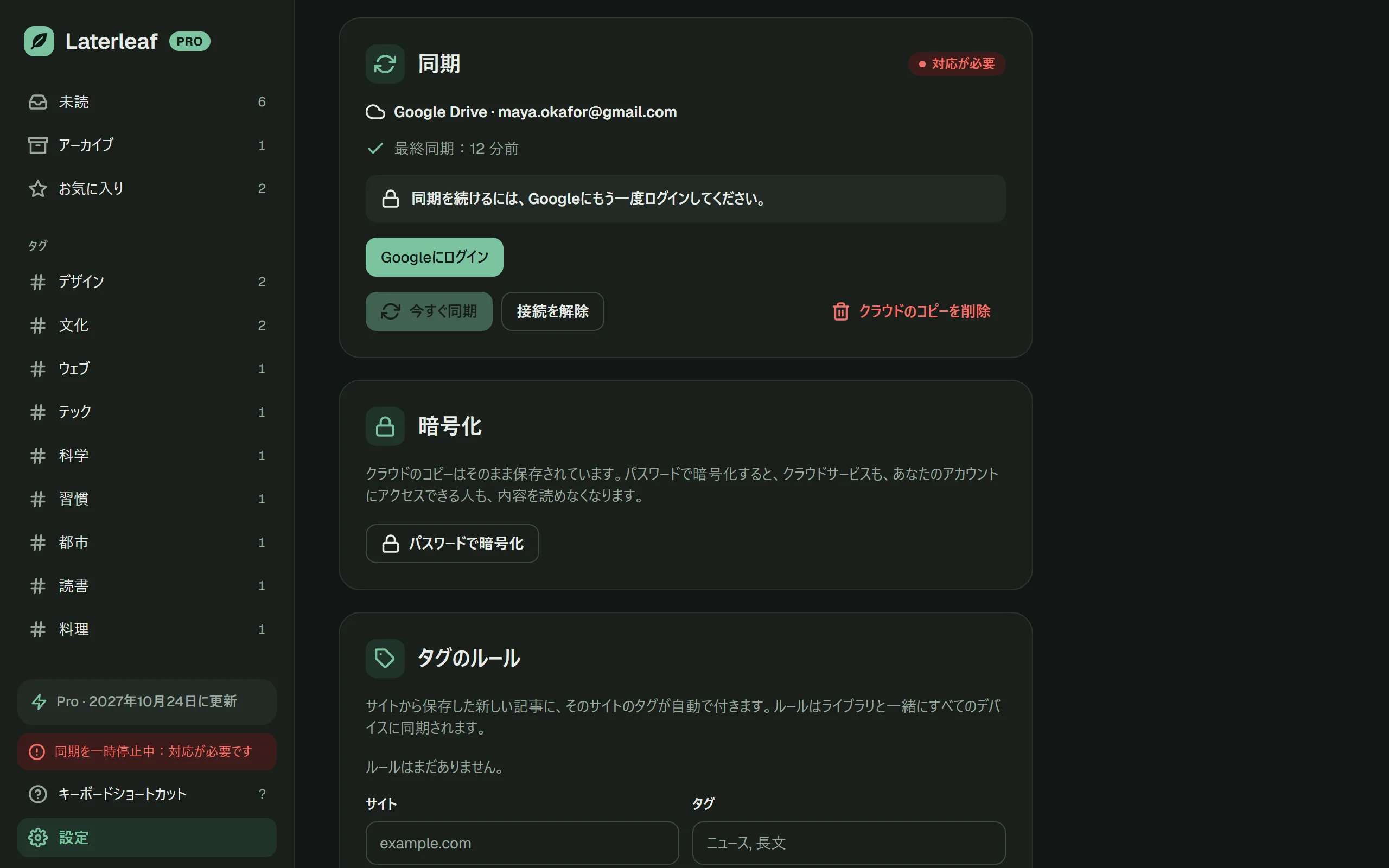同期