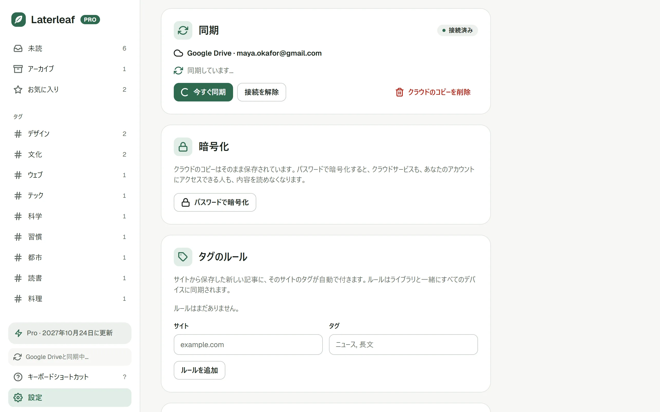 同期